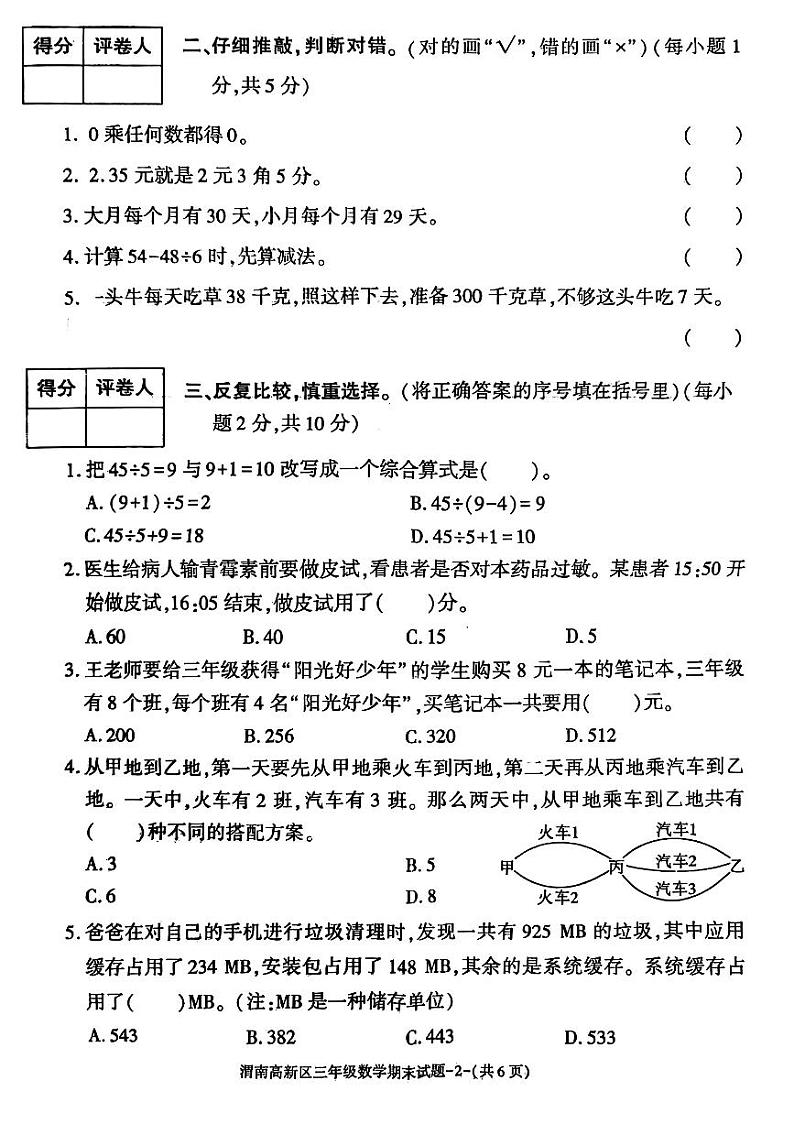 陕西省渭南市高新区2024-2025学年三年级上学期期末数学试题第2页