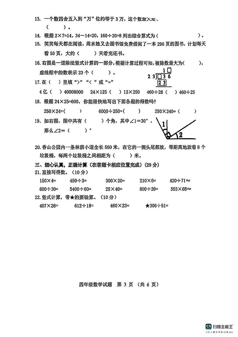 山东省潍坊市奎文区2024-2025学年四年级上学期期末数学试卷第3页