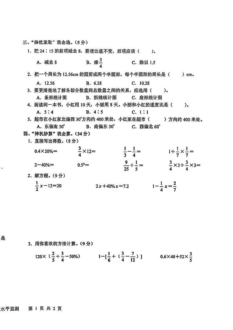 甘肃省天水市清水县2024-2025年六年级上期末考试数学试题第2页
