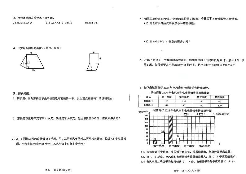 海南省海口市龙华区第十一小学2024-2025学年五年级上学期期末数学试卷第2页