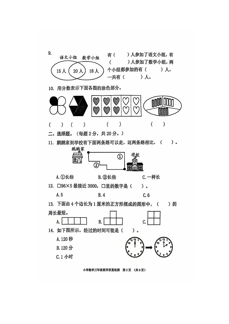 广东省东莞市虎门镇2024-2025学年三年级上学期期末数学试卷第2页