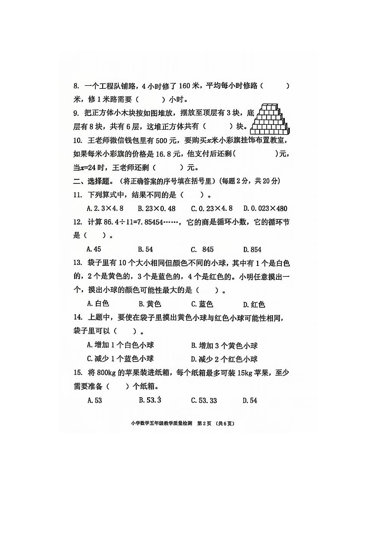广东省东莞市虎门镇2024-2025学年五年级上学期期末数学试卷第2页