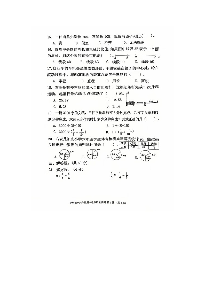 广东省东莞市虎门镇2024-2025学年六年级上学期期末数学试卷第3页