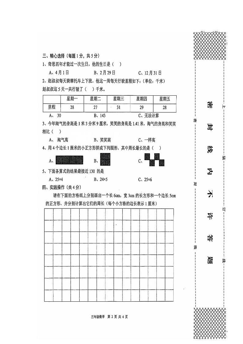 陕西省汉中市南郑区2024-2025学年三年级上学期1月期末数学试题第2页