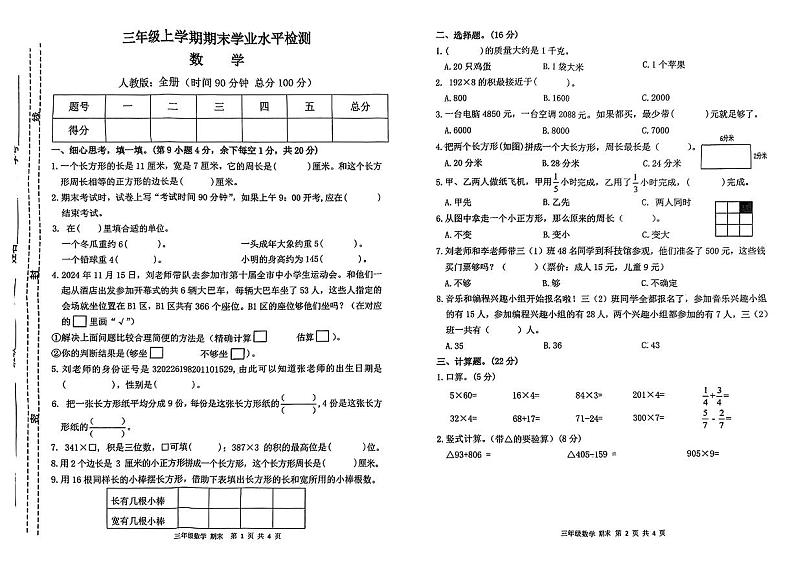 甘肃省庆阳市宁县2024-2025学年三年级上学期期末考试数学试题第1页