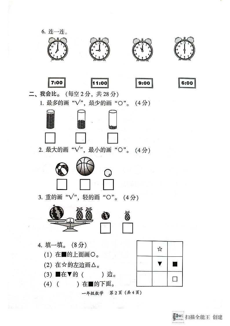 广东省韶关市浈江区2024-2025学年一年级上学期1月期末数学试题第2页