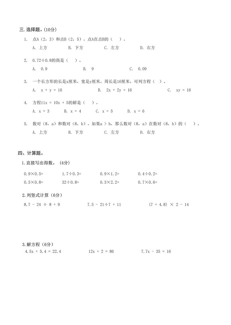 湖北省武汉市汉阳区钟家村小学2023-2024学年五年级上学期期末检测数学试卷第2页