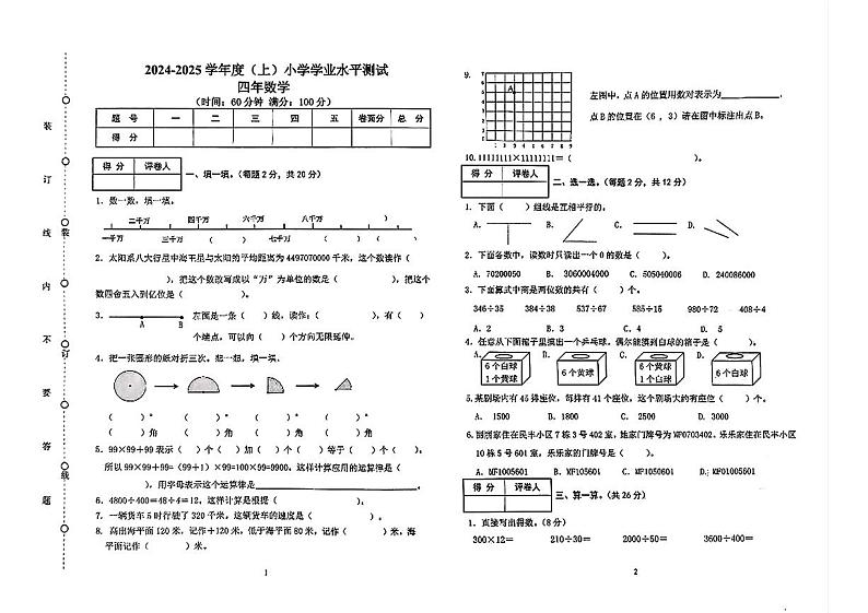 辽宁省沈阳市铁西区2024-2025学年四年级上学期期末数学试题第1页