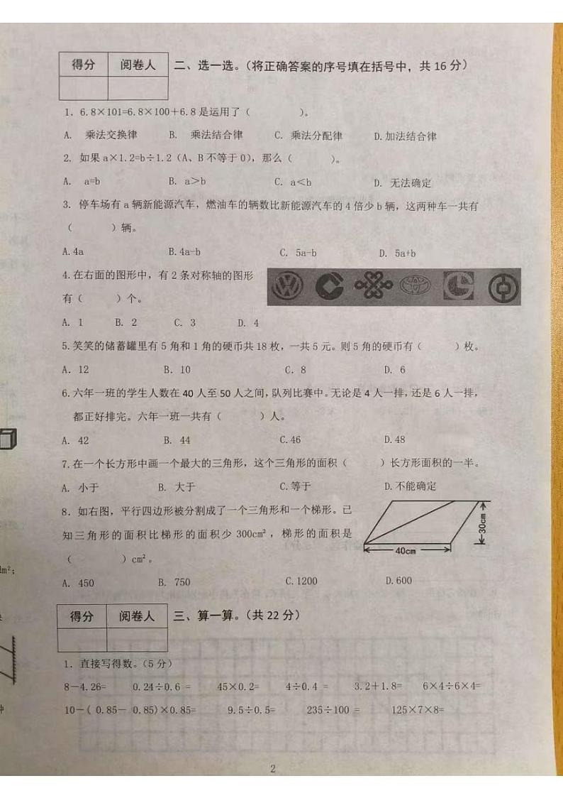 辽宁省沈阳市铁西区2024-2025学年五年级上学期期末数学试题第2页