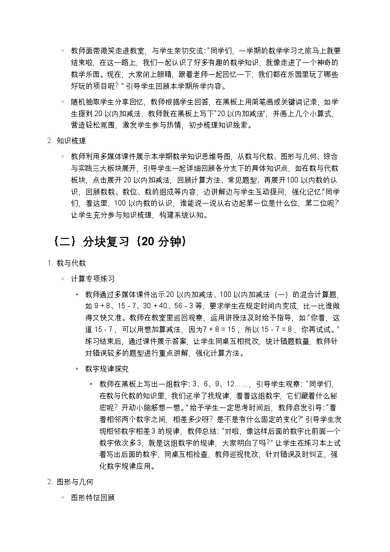 人教版小学数学一年级下册《总复习》教案第3页