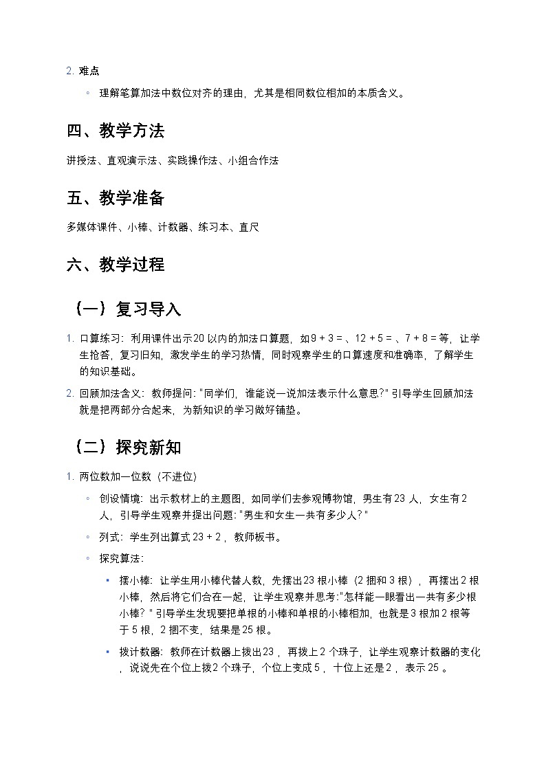 人教版小学数学二年级上册《100以内不进位加法》教案第2页