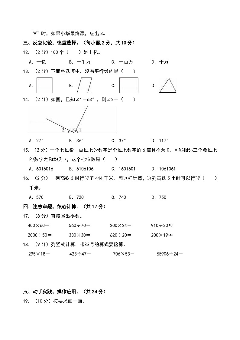 2023-2024学年陕西商洛市商州区四年级（上）期末数学试卷第2页
