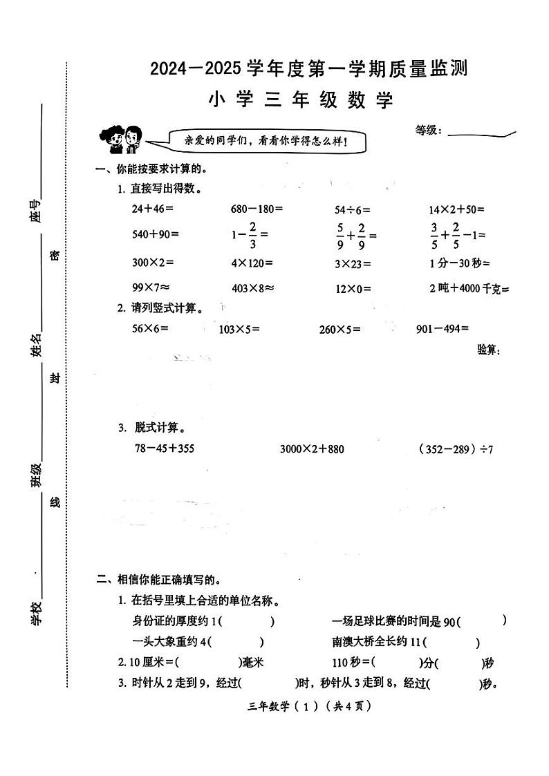 广东省汕头市澄海区2024-2025学年三年级上学期期末数学试题第1页