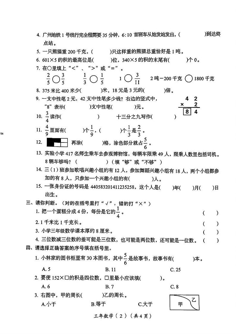 广东省汕头市澄海区2024-2025学年三年级上学期期末数学试题第2页