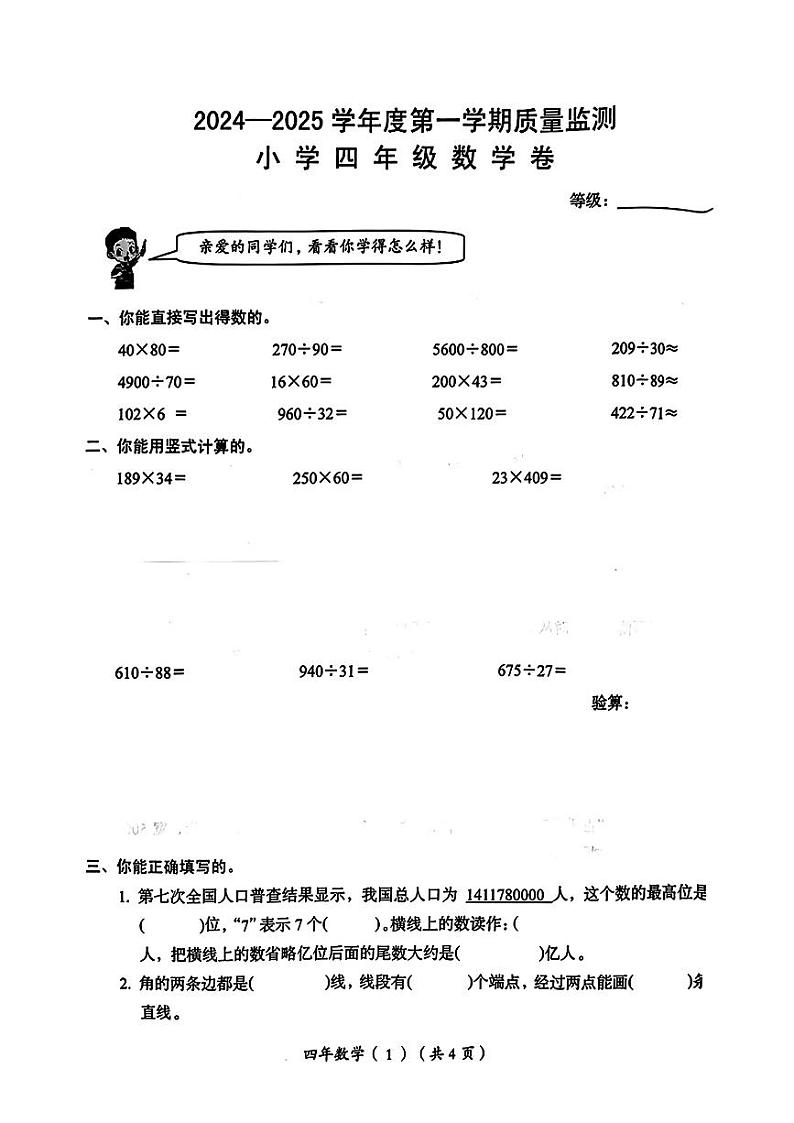 广东省汕头市澄海区2024-2025学年四年级上学期期末数学试题第1页