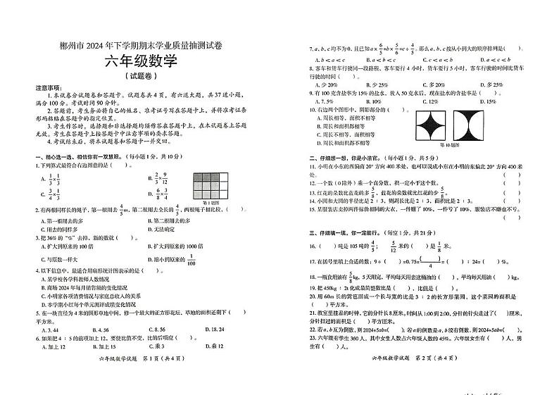 湖南省郴州市2024-2025学年六年级上学期期末考试数学试题第1页