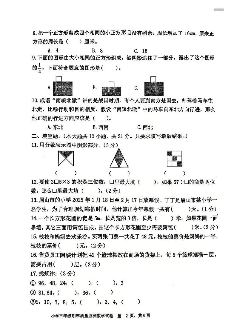 四川省眉山市东坡区2024-2025学年三年级上学期期末数学试题第2页