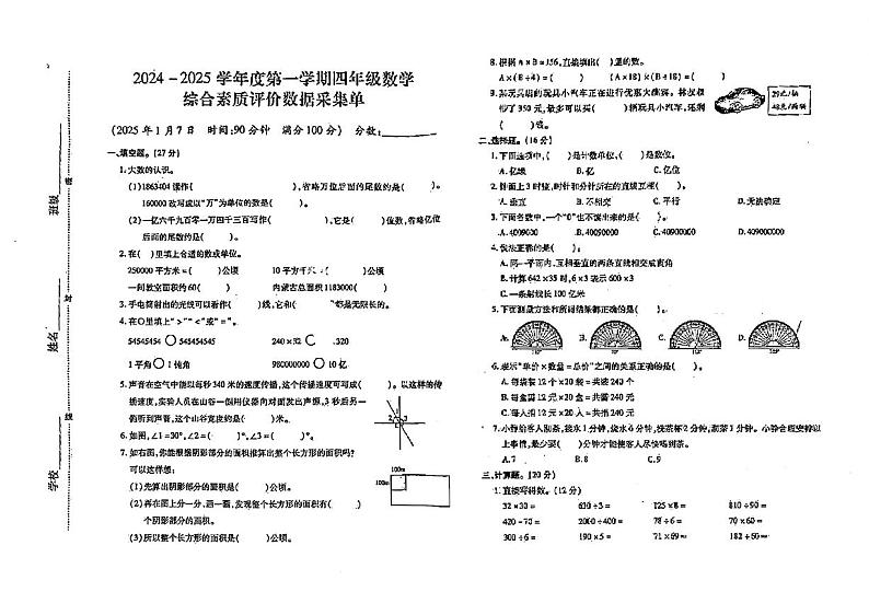 内蒙古自治区呼和浩特市玉泉区2024-2025学年四年级上学期期末数学试题第1页