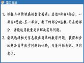 西師大版（2024）一年級下冊數(shù)學(xué)下冊--1.4 解決問題 （課件）