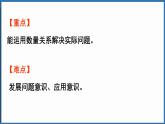 西師大版（2024）一年級下冊數(shù)學(xué)下冊--1.4 解決問題 （課件）
