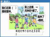 西師大版（2024）一年級下冊數(shù)學(xué)下冊--1.4 解決問題 （課件）