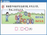 西師大版（2024）一年級下冊數(shù)學(xué)下冊--1.4 解決問題 （課件）