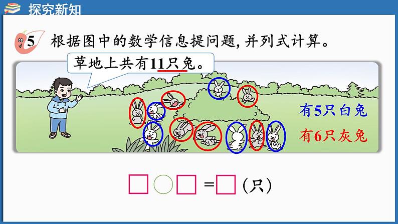 西师大版（2024）一年级下册数学下册--1.4 解决问题 （课件）第5页