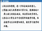 西師大版（2024）一年級下冊數(shù)學(xué)下冊--1.1 11減幾 （課件）