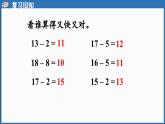 西師大版（2024）一年級下冊數(shù)學(xué)下冊--1.1 11減幾 （課件）