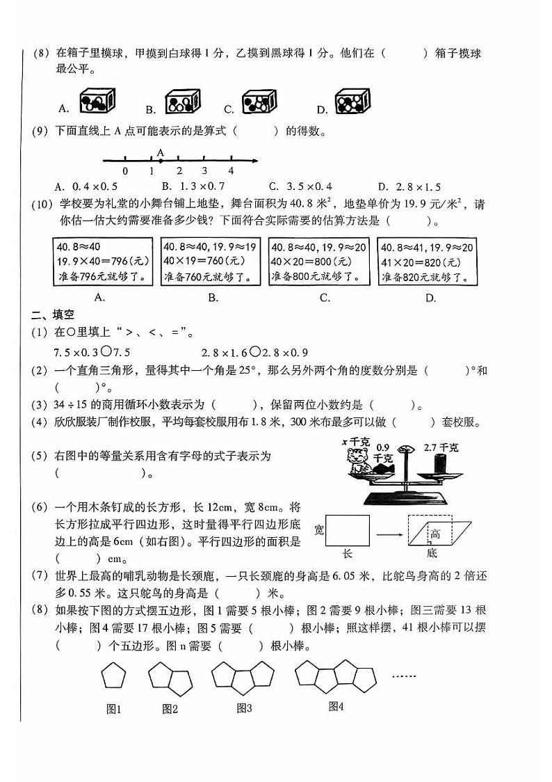 2025北京昌平五年级（上）期末数学试卷第2页