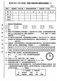 2025北京昌平四年级（上）期末数学试卷