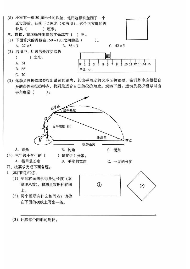 北京市昌平区2024-2025学年三年级上学期期末数学试题第2页