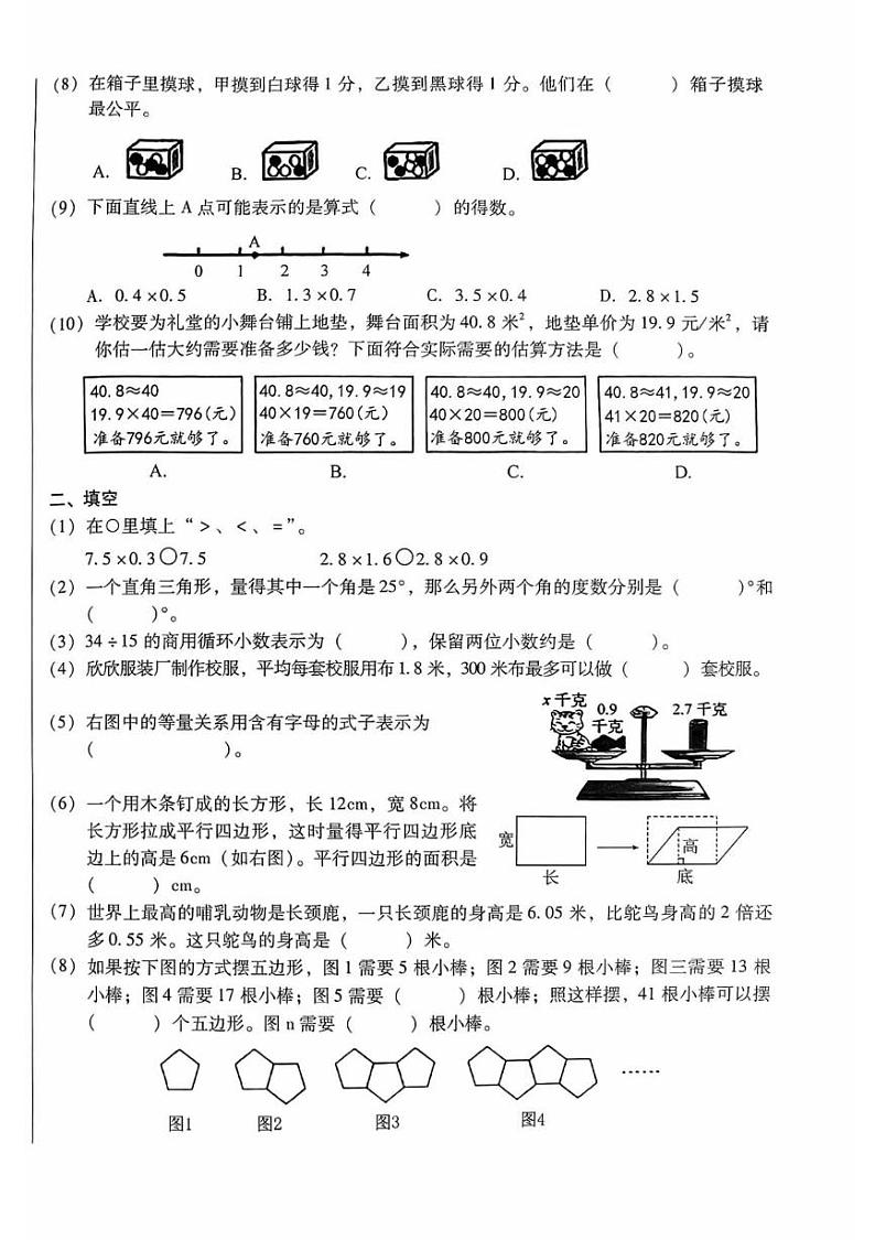 北京市昌平区2024-2025学年五年级上学期期末数学试题第2页