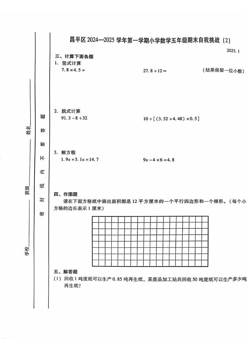 北京市昌平区2024-2025学年五年级上学期期末数学试题第3页