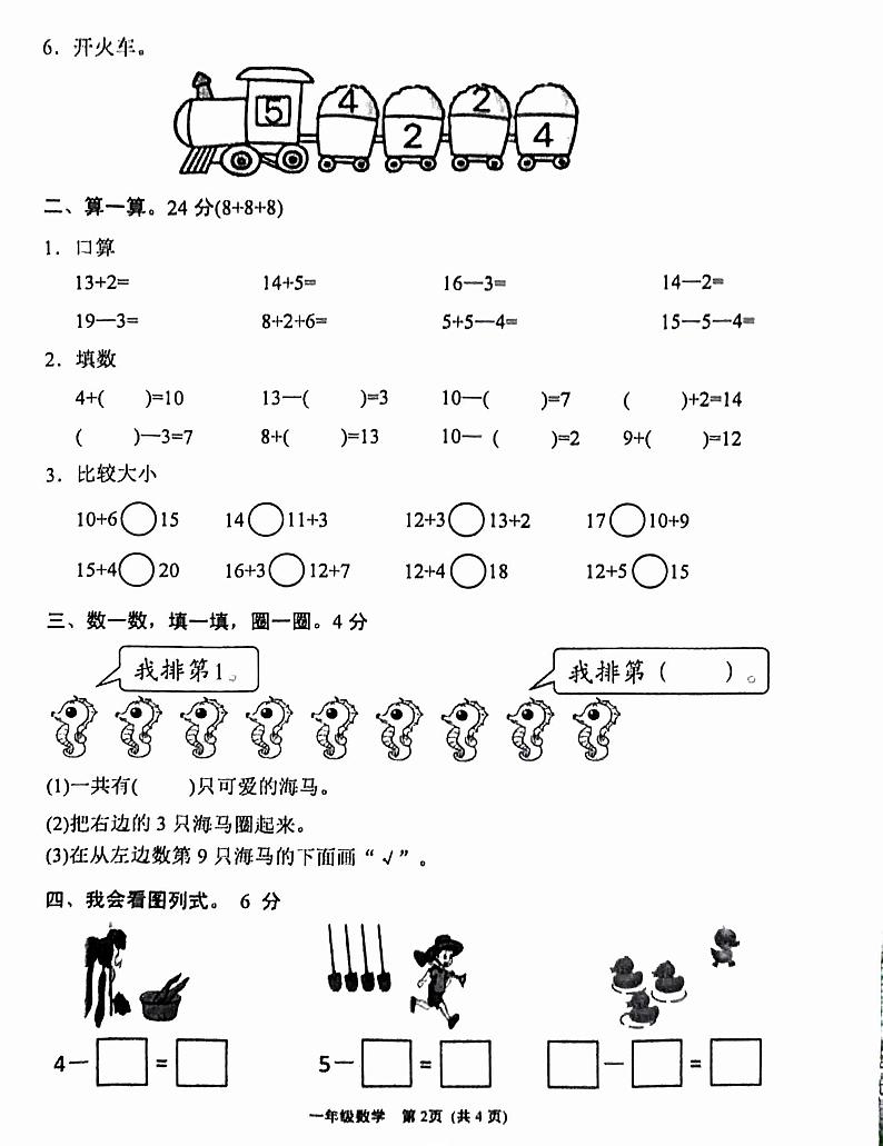 福建省漳州市台商投资区2024-2025学年一年级上学期期末考试数学试题第2页