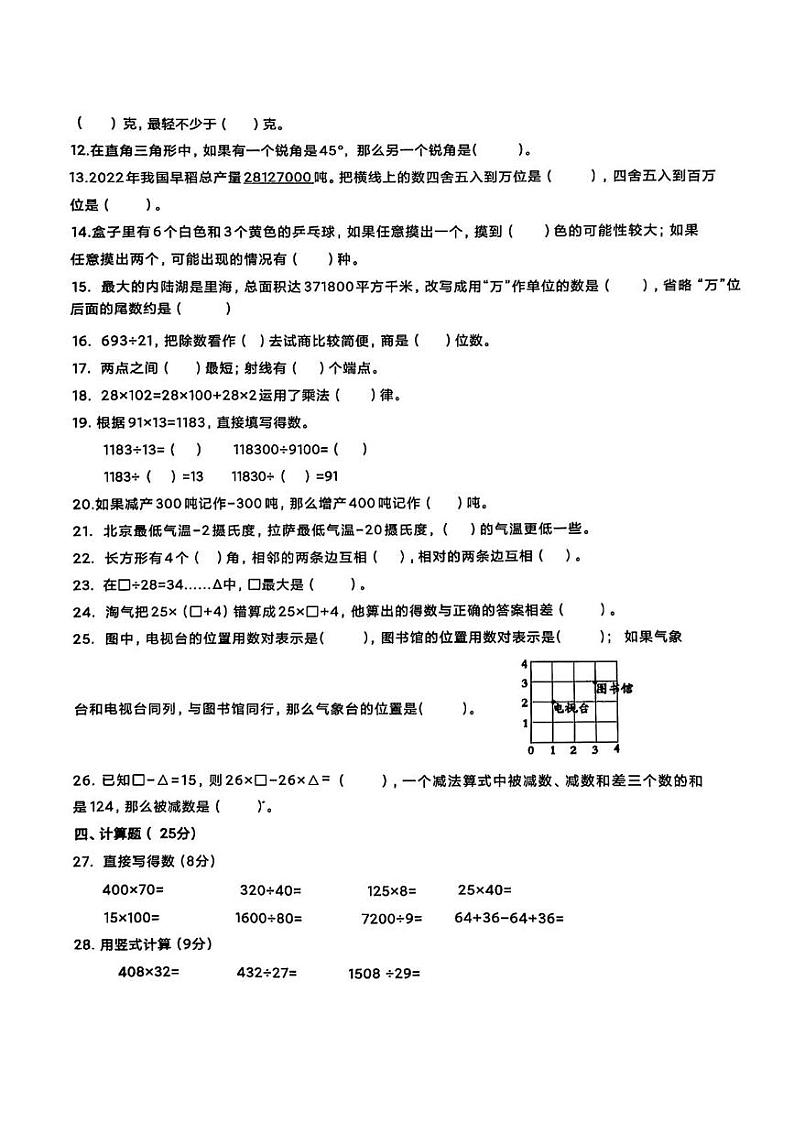 甘肃省白银市2024-2025学年四年级上学期期末数学试卷第2页