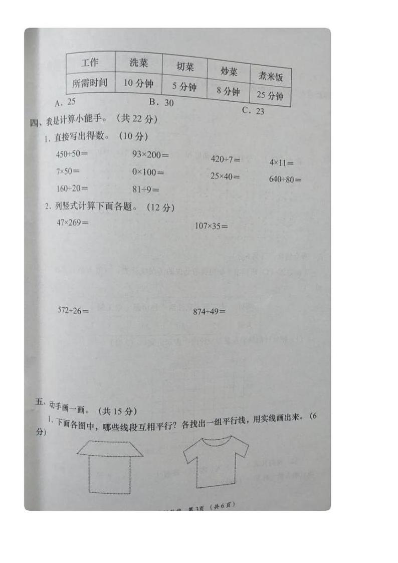 甘肃省陇南市西和县2024-2025学年四年级上学期期末数学试题第3页