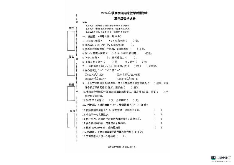 广东省惠州市博罗县2023-2024学年三年级上学期数学期末统考学试题第1页
