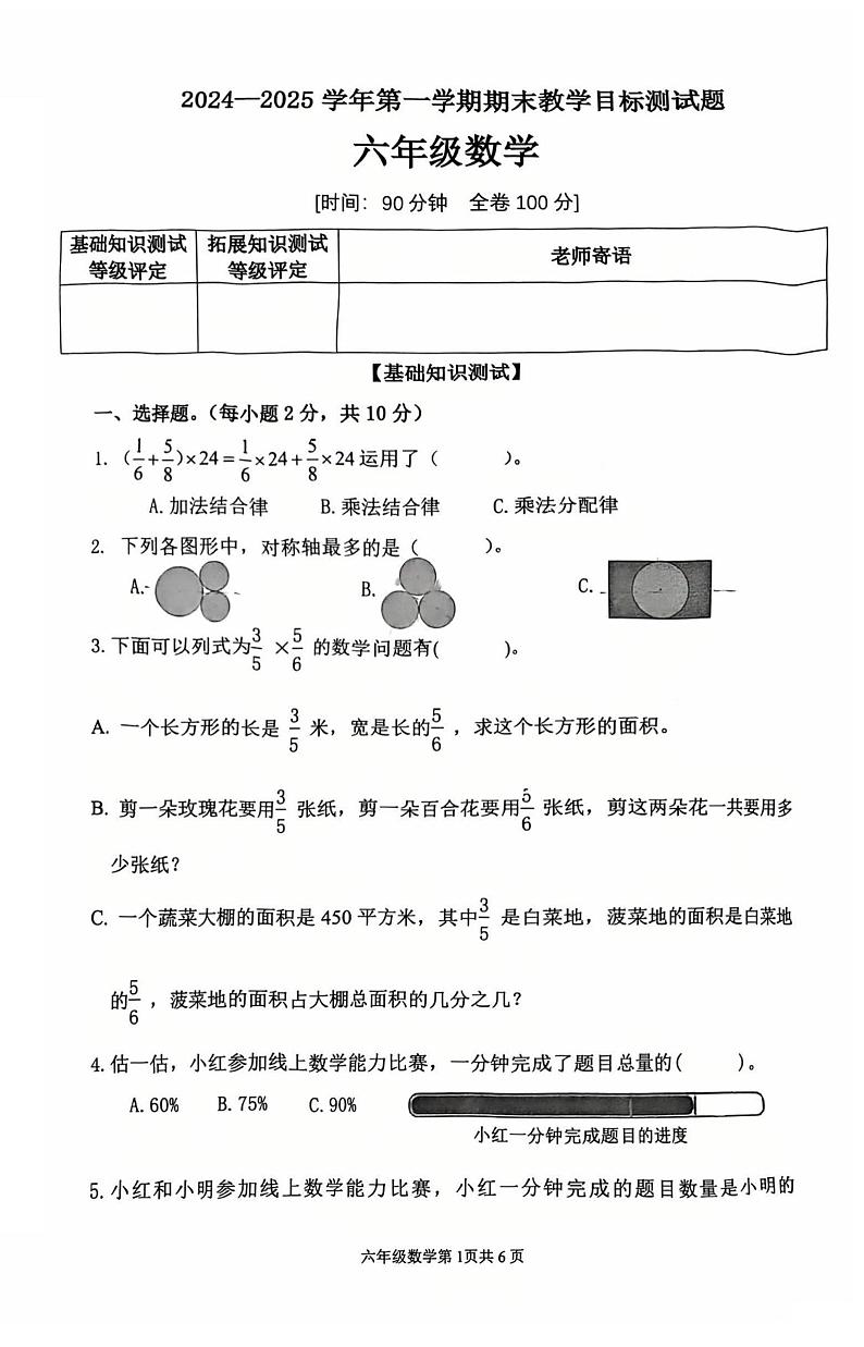 广东省江门市蓬江区2024-2025学年六年级上学期期末数学试题第1页