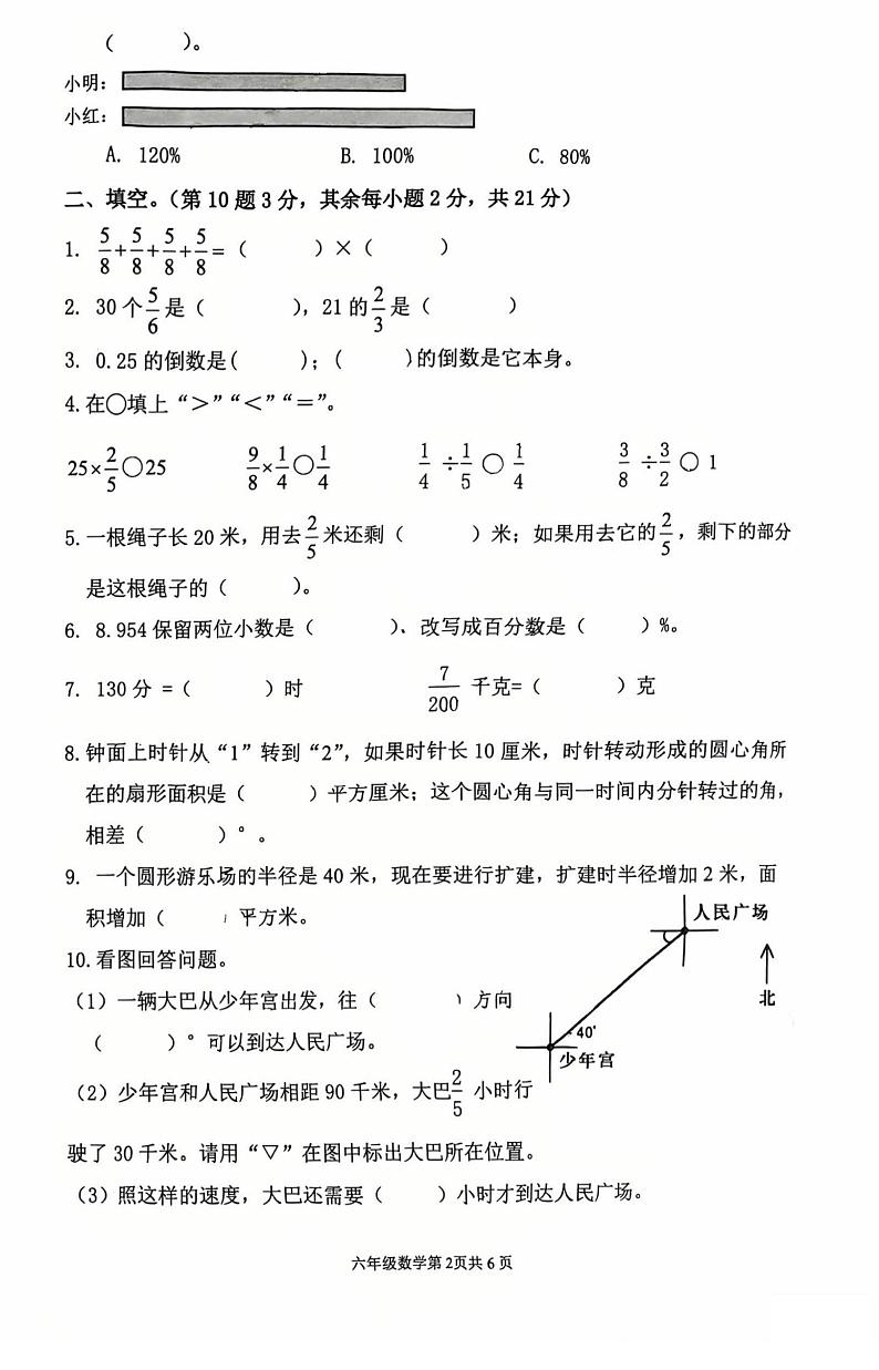 广东省江门市蓬江区2024-2025学年六年级上学期期末数学试题第2页