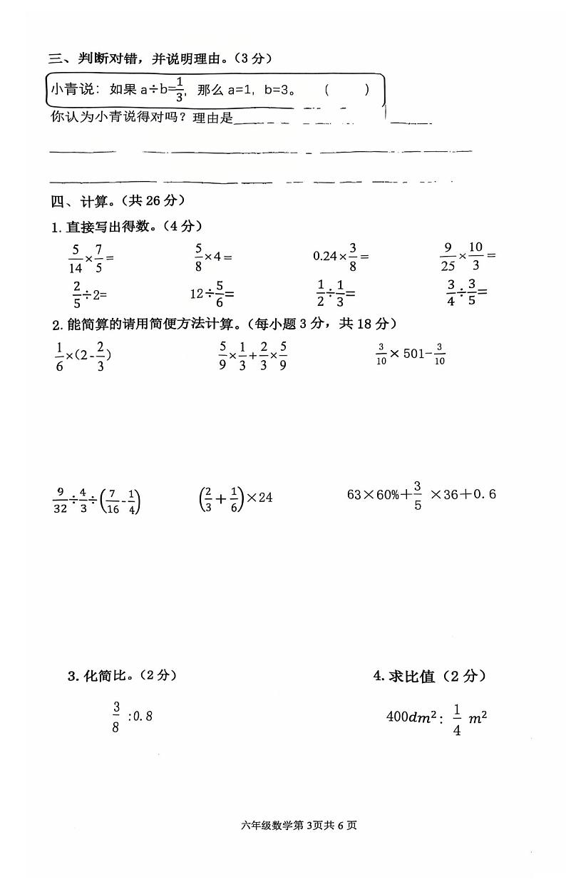 广东省江门市蓬江区2024-2025学年六年级上学期期末数学试题第3页