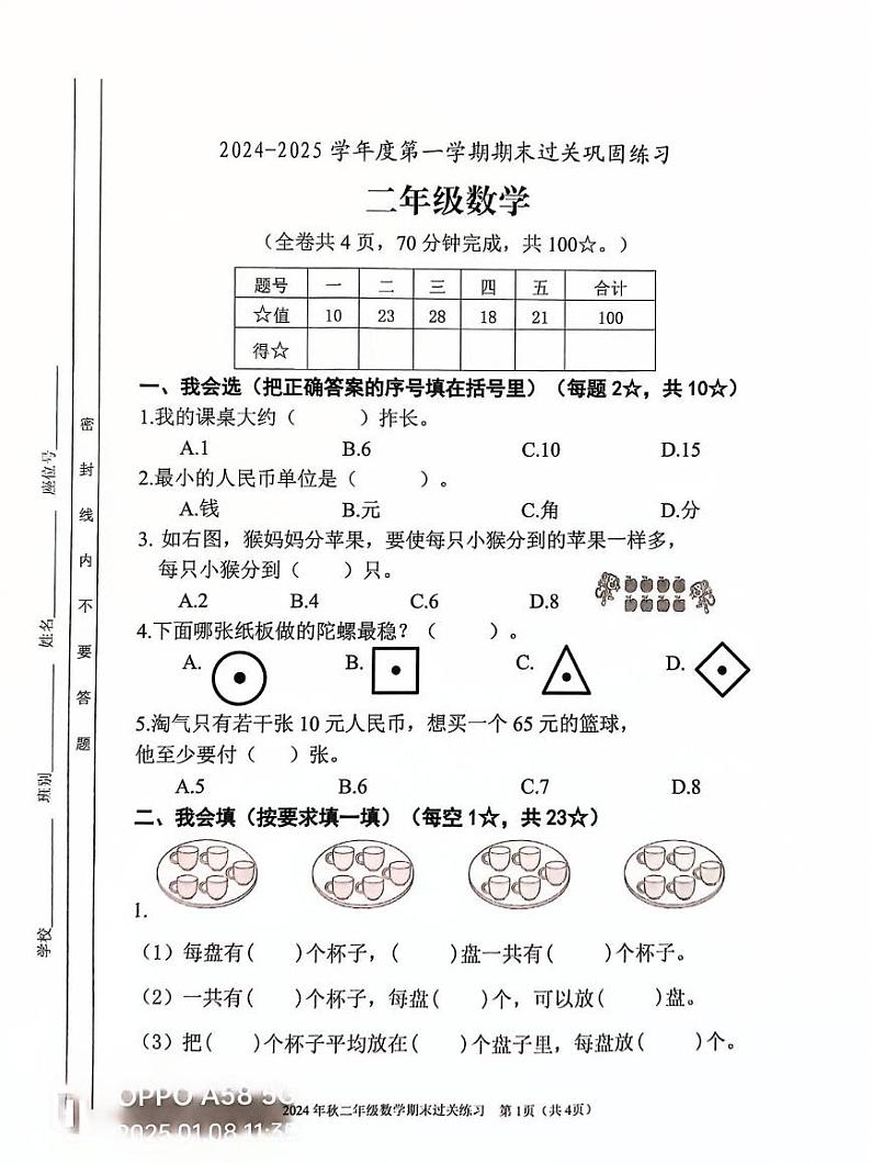 广东省清远市清新区2024-2025学年二年级上学期期末数学试卷第1页
