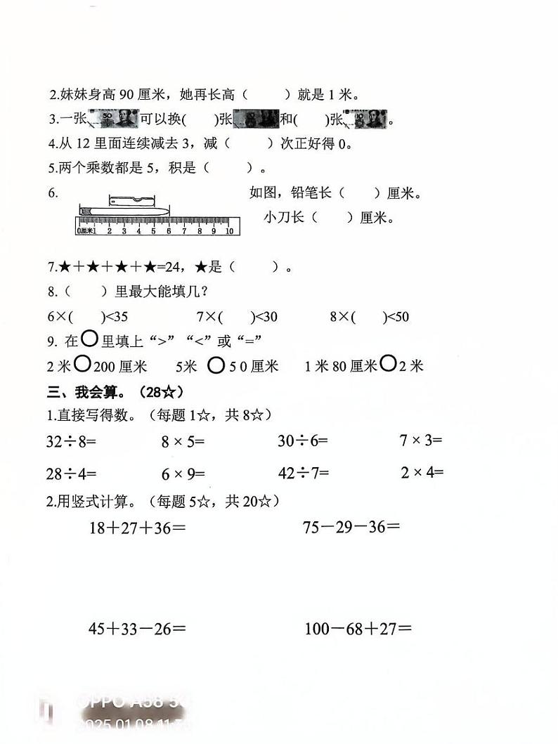 广东省清远市清新区2024-2025学年二年级上学期期末数学试卷第2页