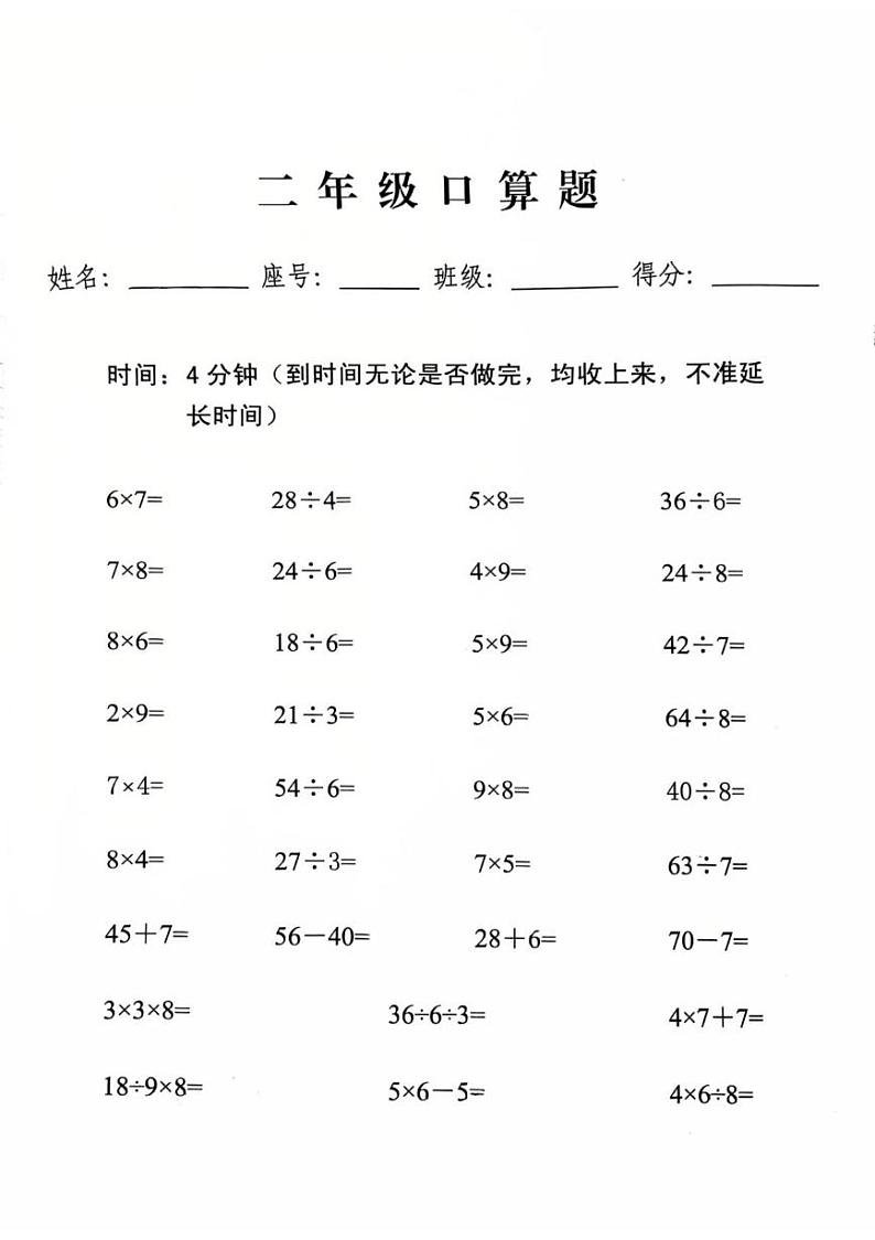 海南省海口市2024-2025学年二年级上学期1月期末数学试题第1页