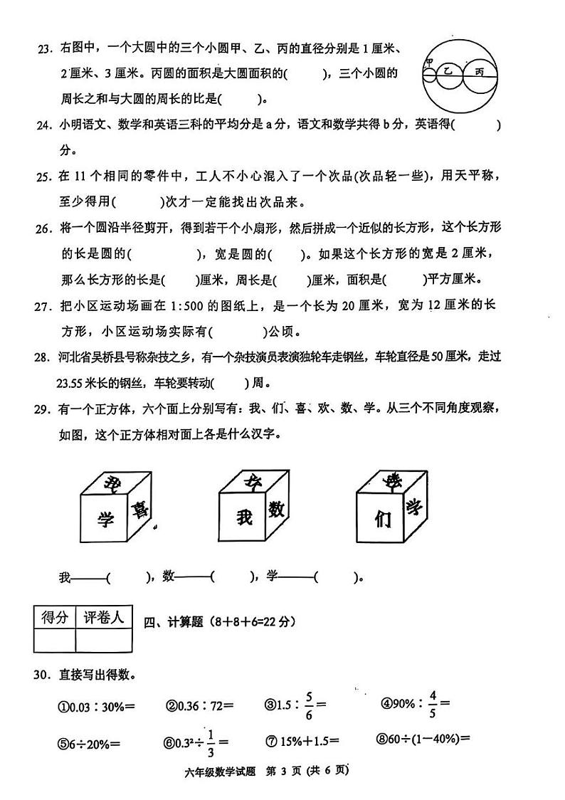 河北省保定市涿州市2024-2025学年六年级上学期期末数学试题第3页