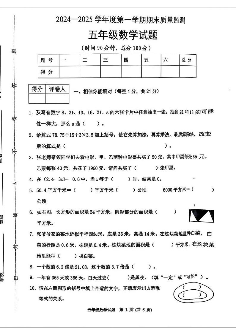 河北省保定市涿州市2024-2025学年五年级上学期期末数学试题第1页