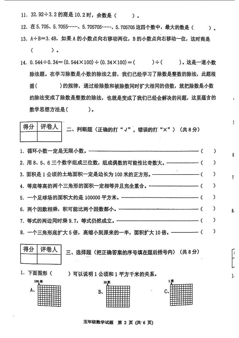 河北省保定市涿州市2024-2025学年五年级上学期期末数学试题第2页