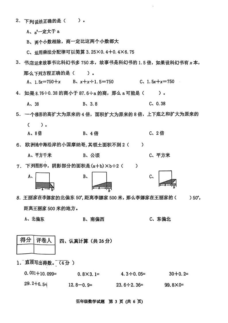 河北省保定市涿州市2024-2025学年五年级上学期期末数学试题第3页