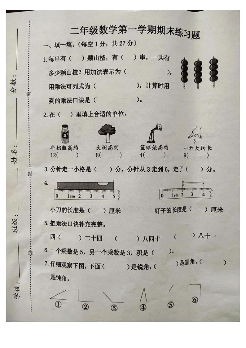 河北省廊坊市霸州市2024-2025学年二年级上学期1月期末数学试题第1页