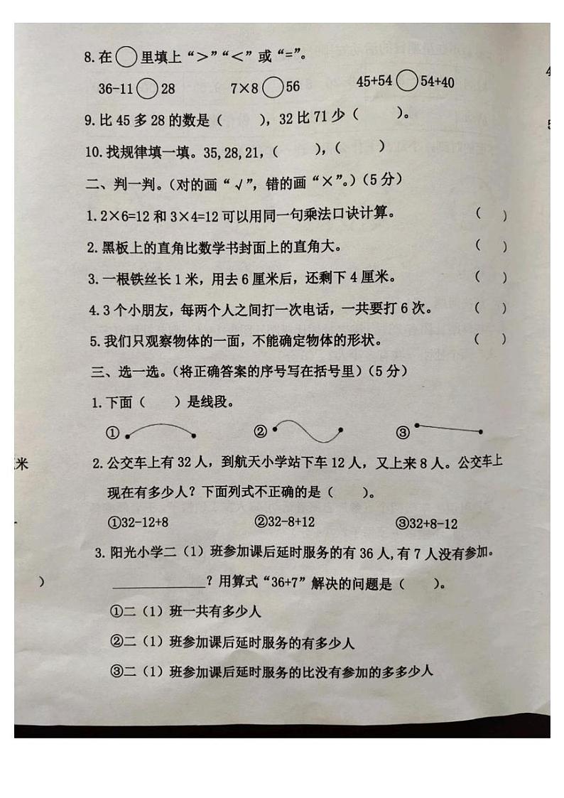 河北省廊坊市霸州市2024-2025学年二年级上学期1月期末数学试题第2页